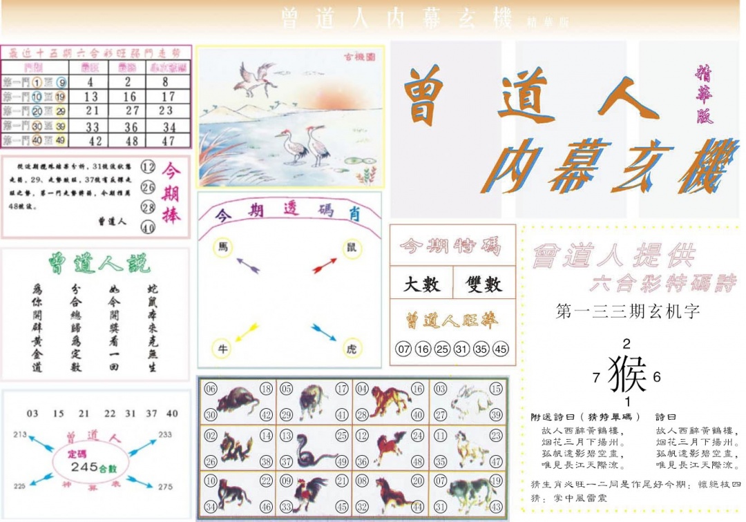 133期曾道人内幕精华版[图]