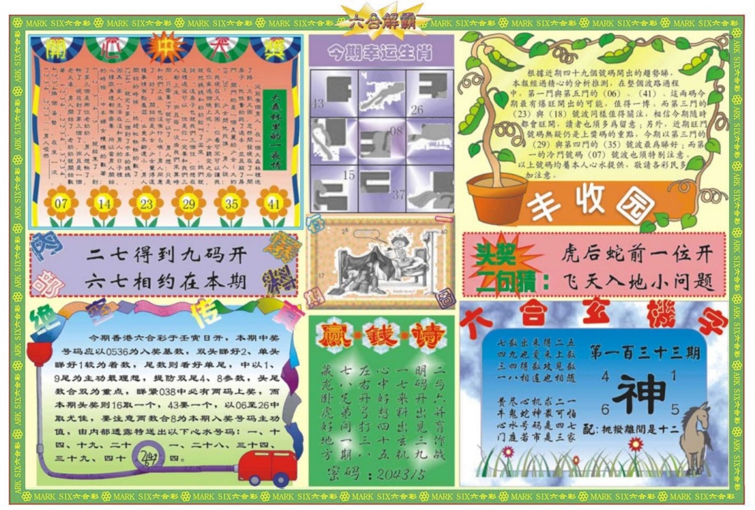 133期六合解霸B[图]