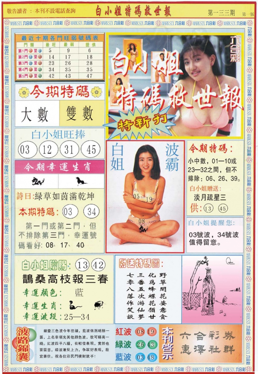 133期白小姐特新刊A[图]