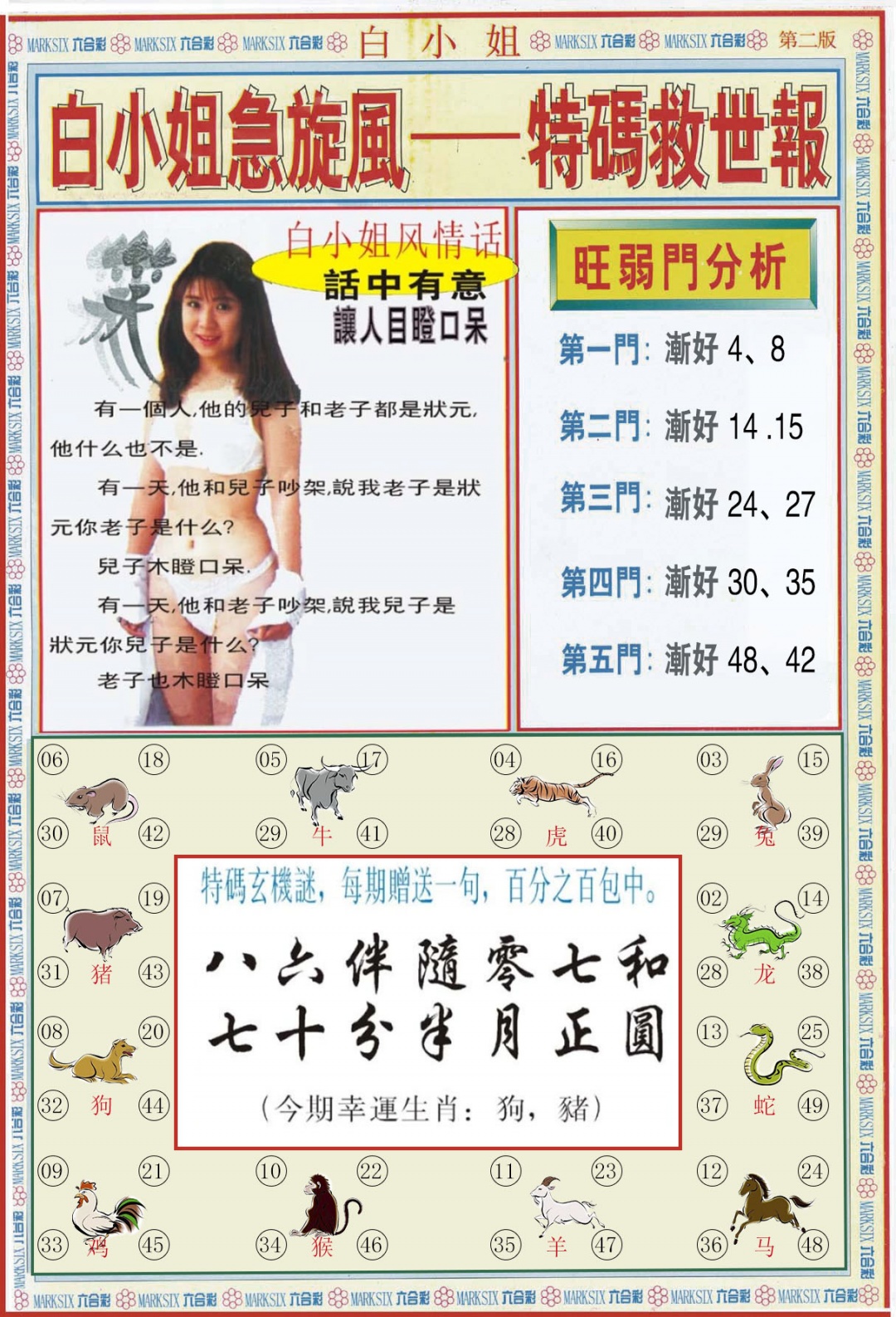 133期白小姐特新刊B[图]