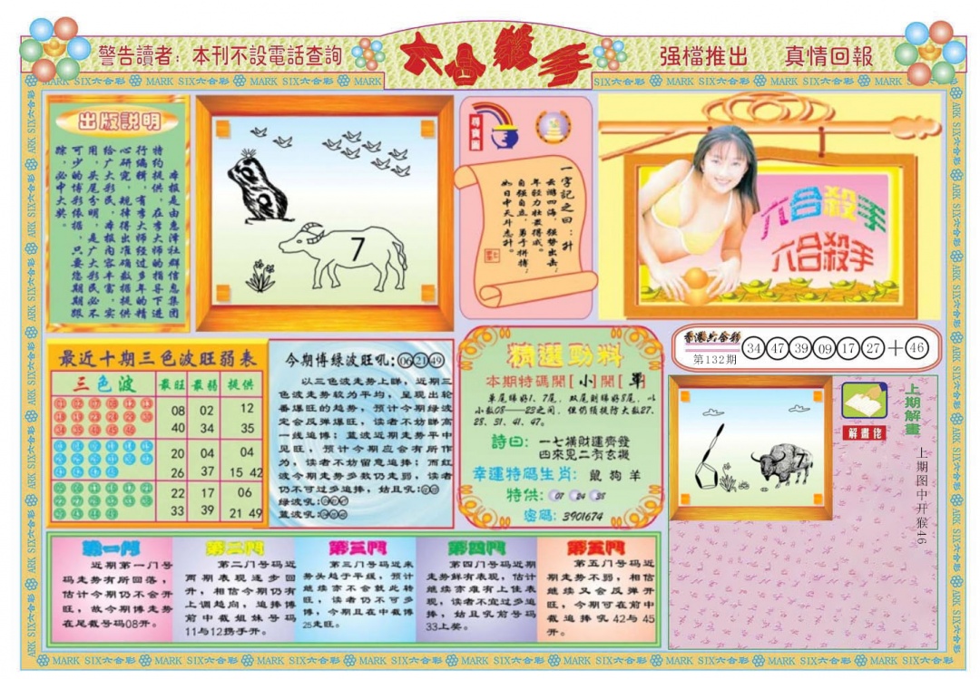 133期六合杀手A[图]