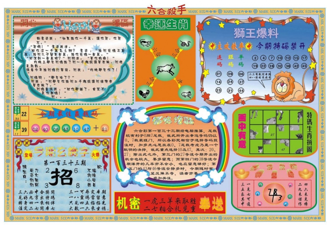 133期六合杀手B[图]