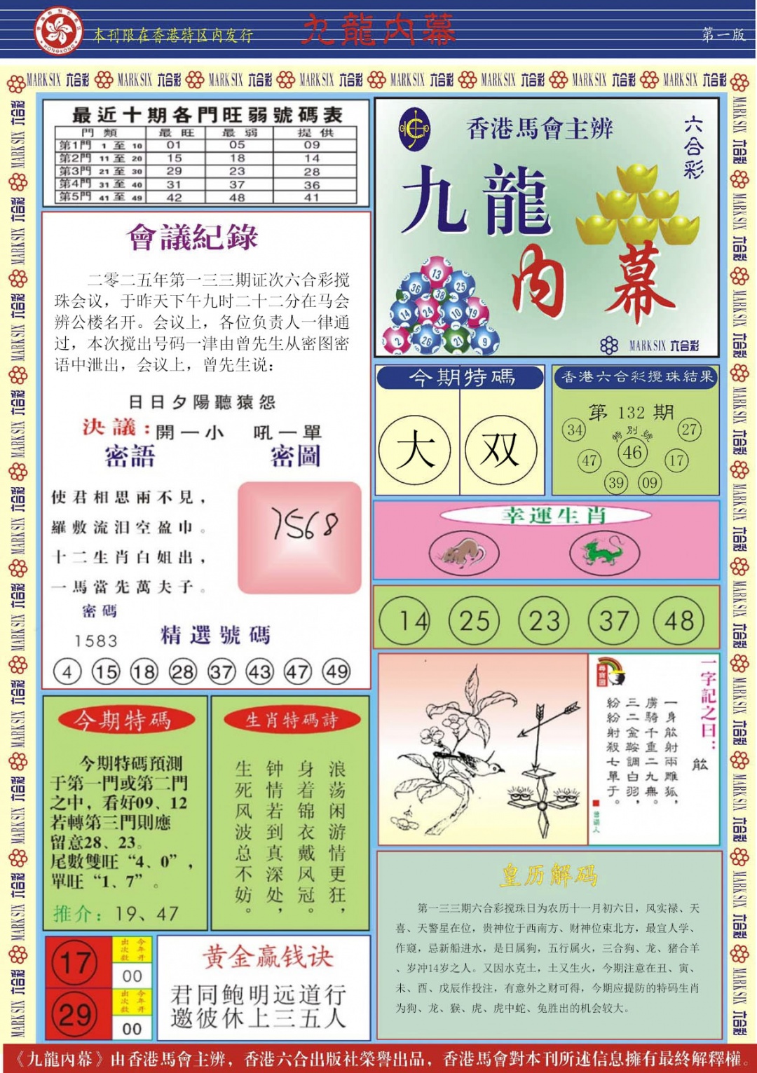 133期九龙内幕A[图]