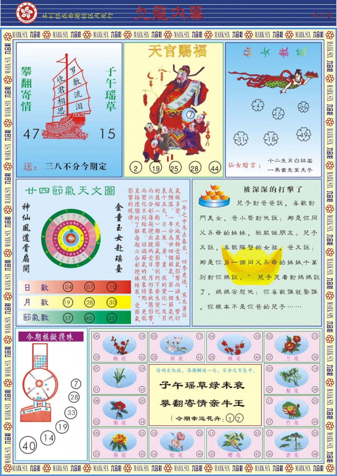 133期九龙内幕B[图]