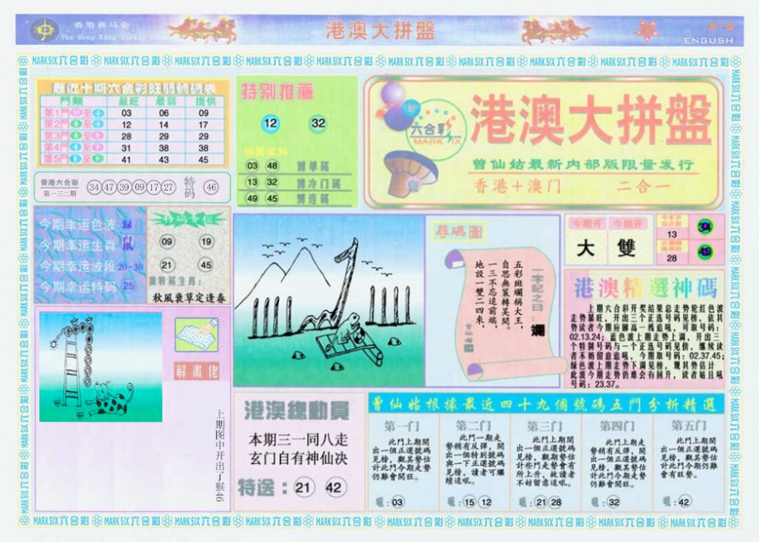 133期港澳大拼盘A[图]