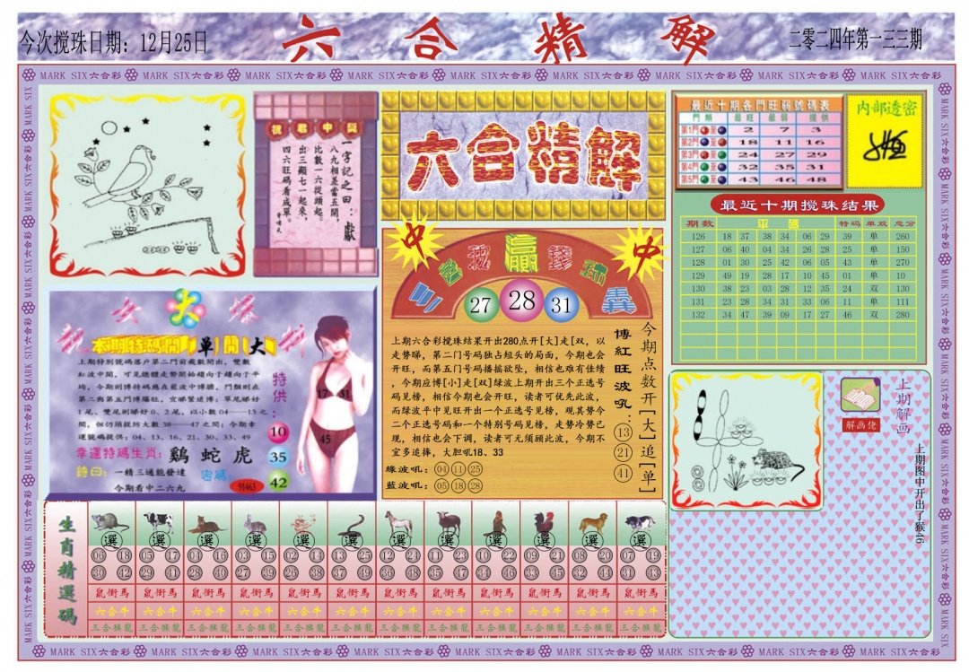 133期六合精解A[图]