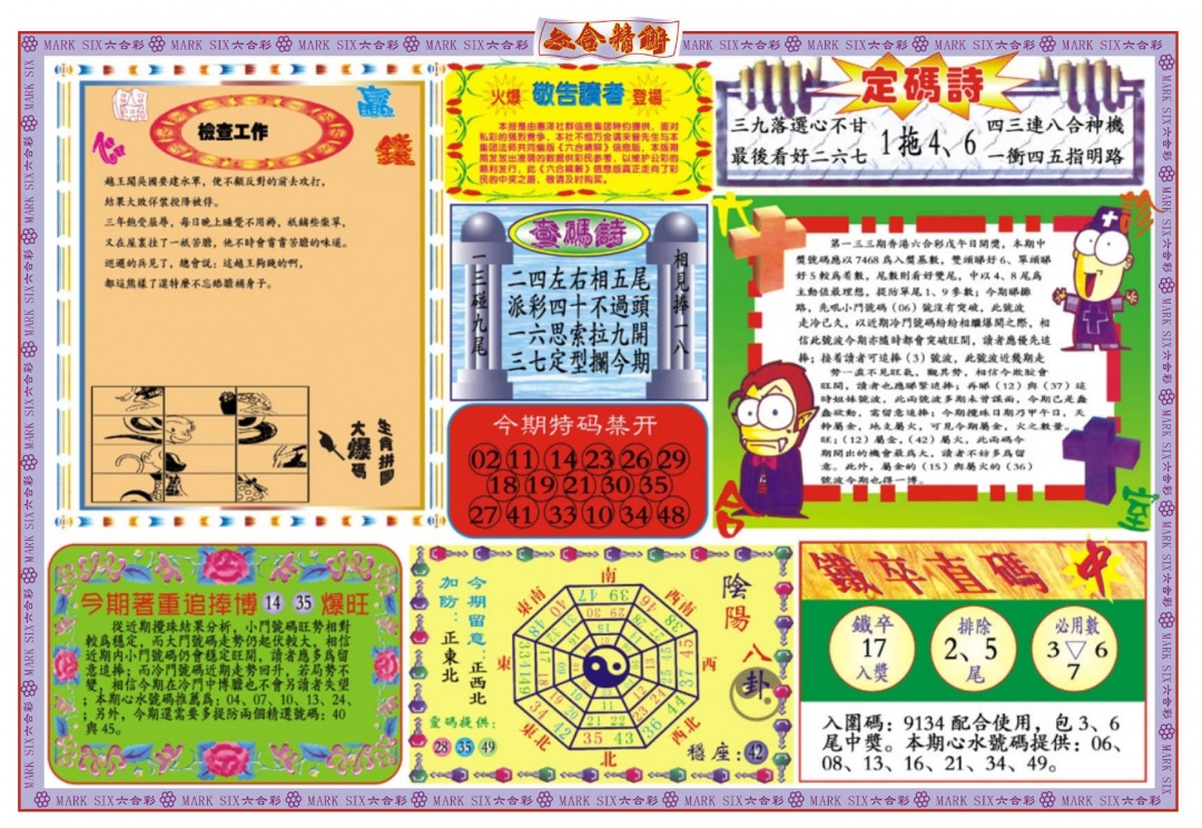 133期六合精解B[图]