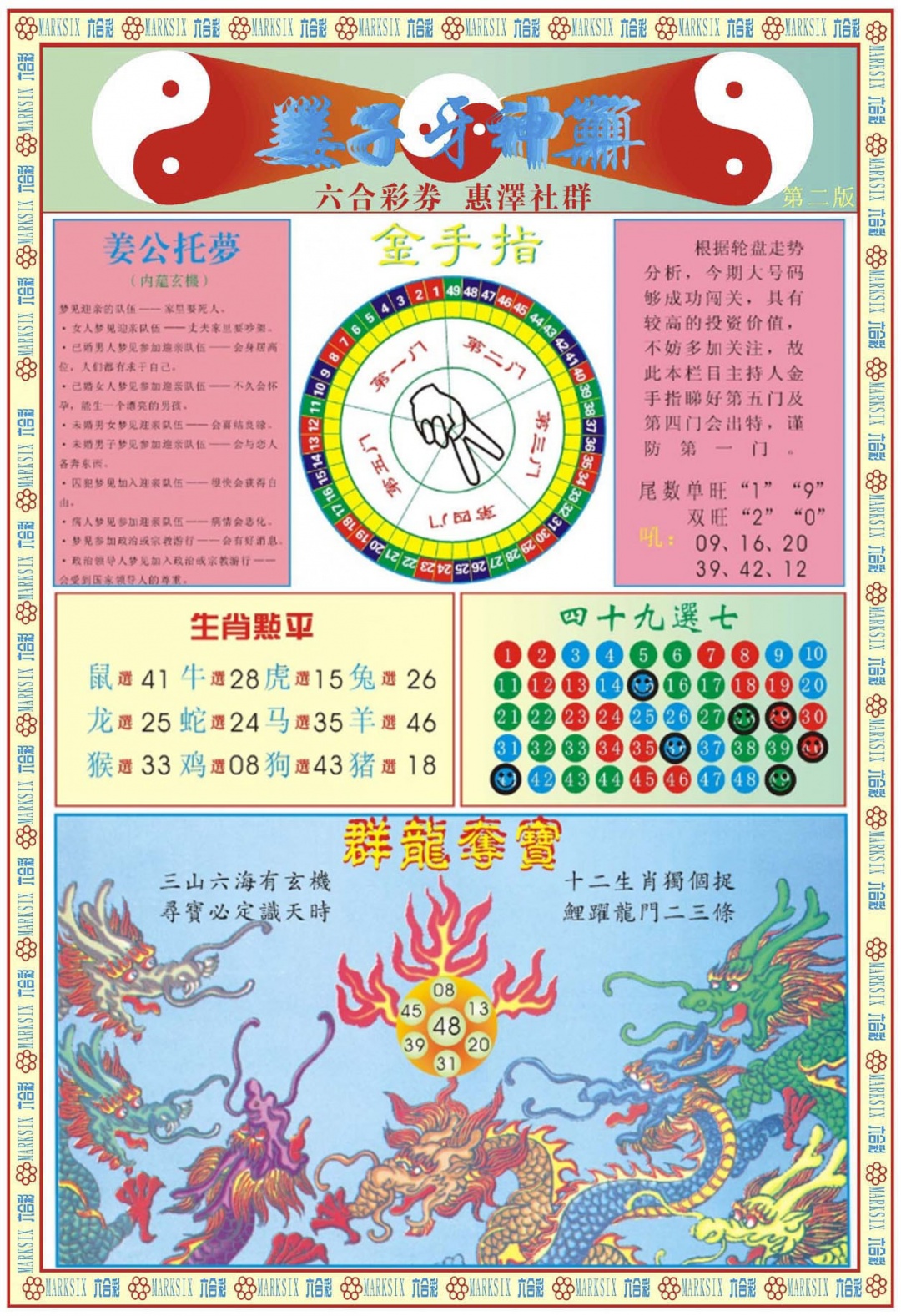 133期姜子牙神算B[图]