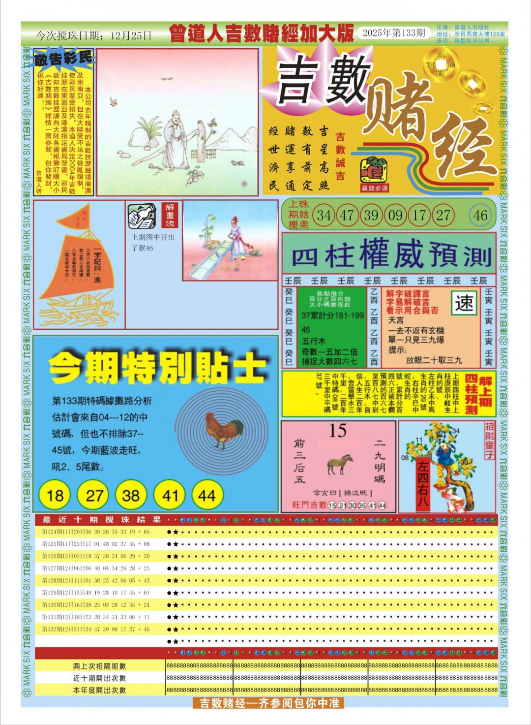 133期曾道人吉数赌经A加大版[图]