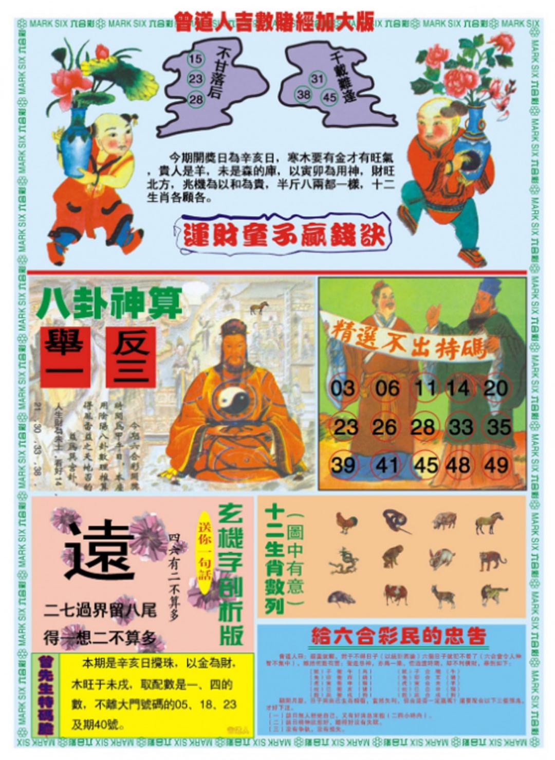 133期曾道人吉数赌经B加大版[图]