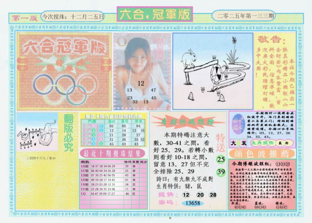 133期六合冠军版A[图]