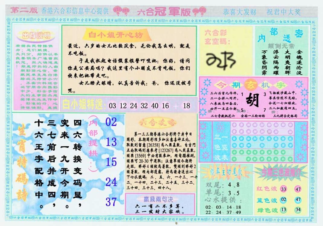 133期六合冠军版B[图]