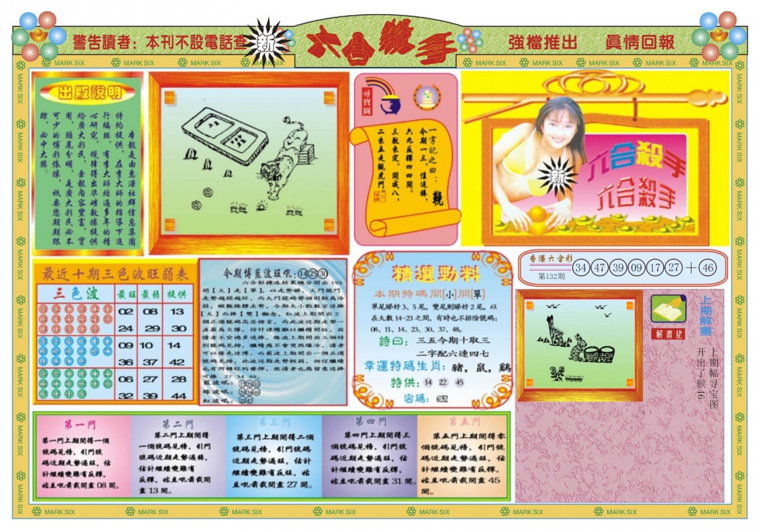 133期新六合杀手A[图]