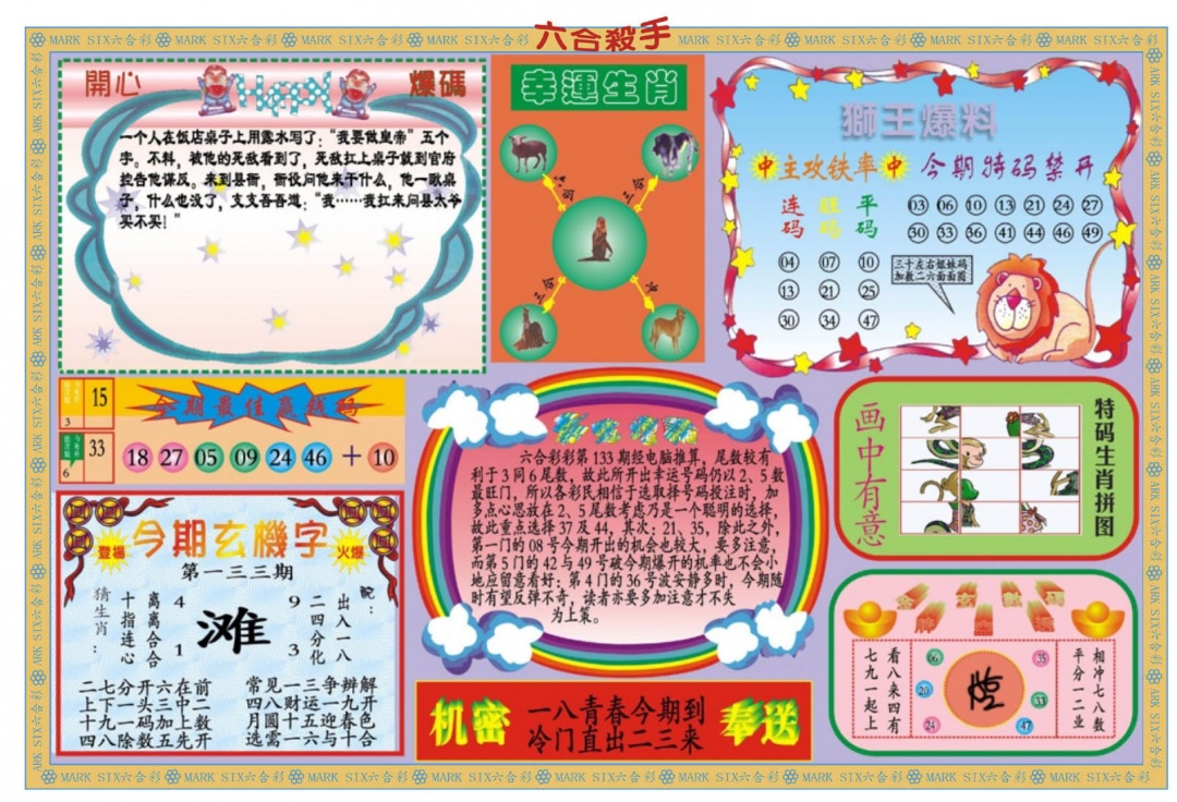 133期新六合杀手B[图]