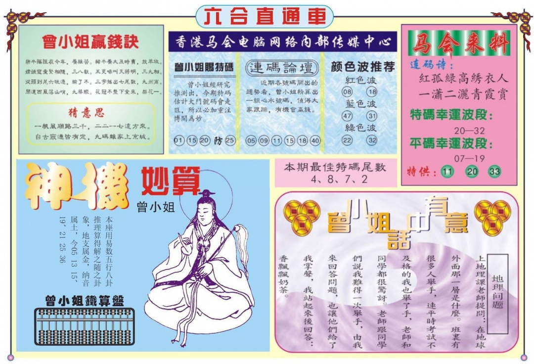 133期六合直通车B[图]