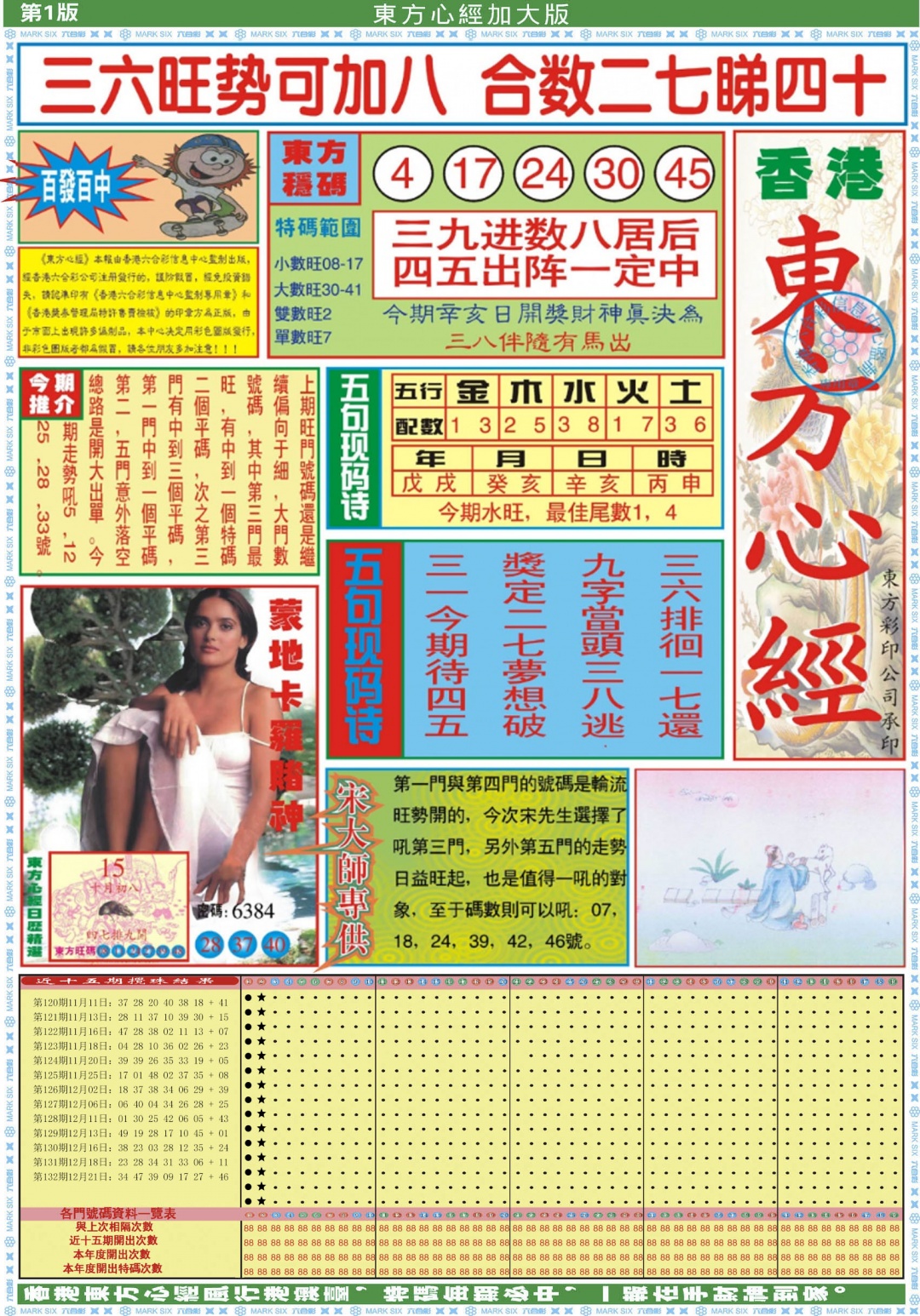 133期东方心经A加大版[图]