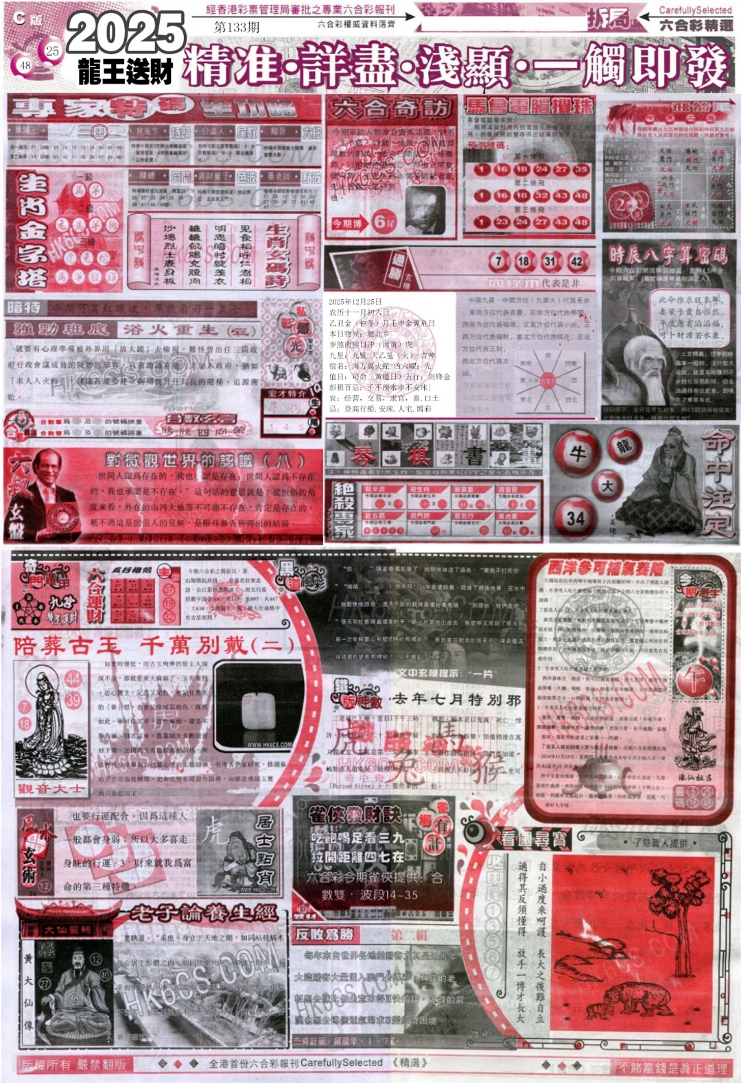 133期新六合精选C[图]